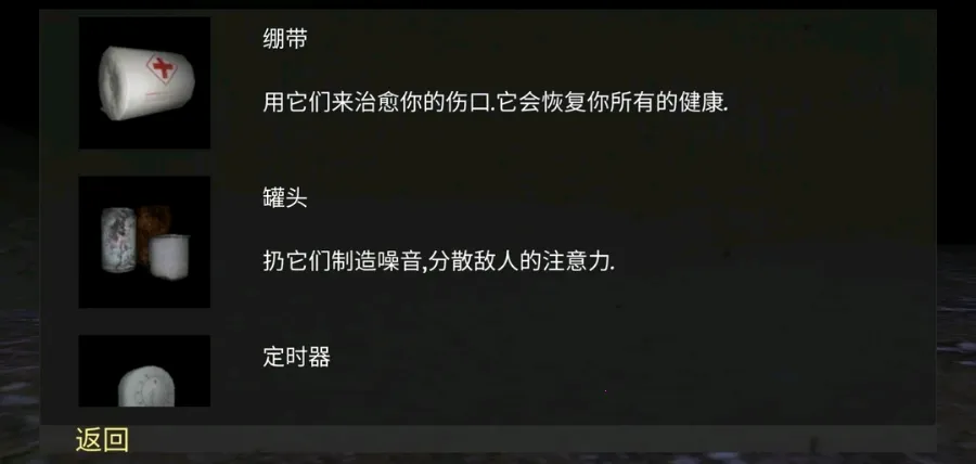 标本:零辅助菜单(未知地逃生游戏)截图