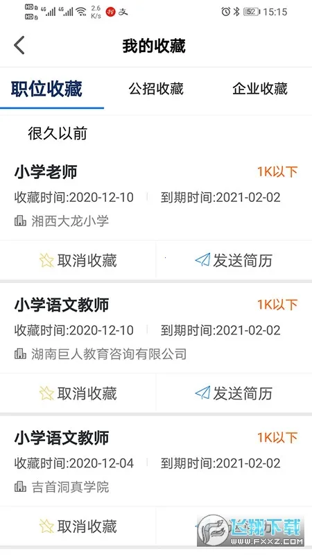 聘教网最新手机版截图