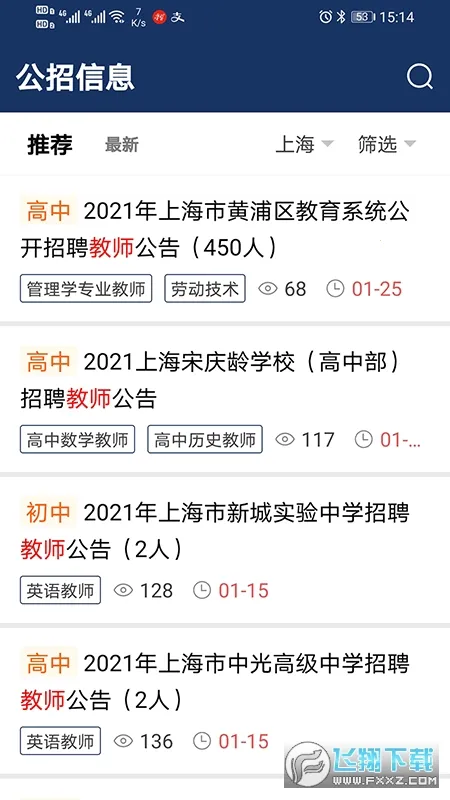 聘教网最新手机版截图