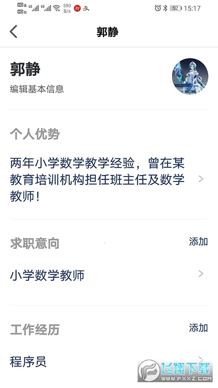 聘教网最新手机版截图