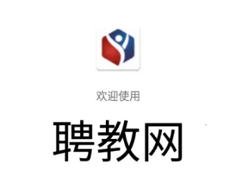 聘教网最新手机版