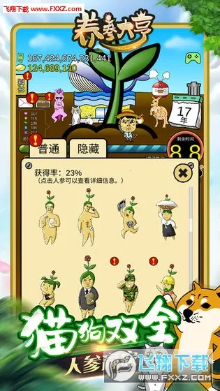 人参王(人参种植消除手游)截图