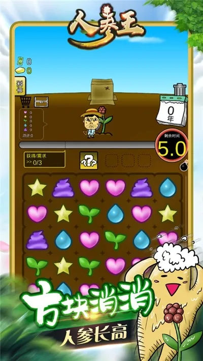 人参王(人参种植消除手游)