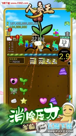 人参王(人参种植消除手游)截图