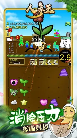 人参王(人参种植消除手游)截图
