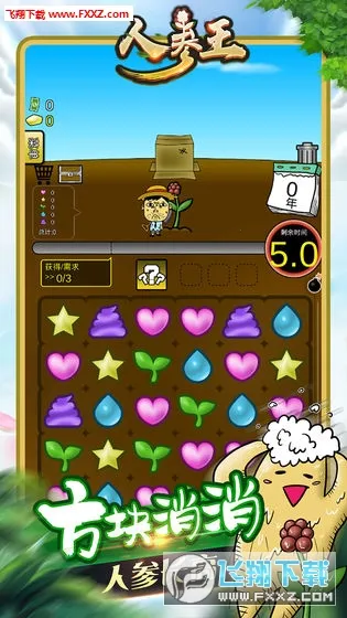 人参王(人参种植消除手游)