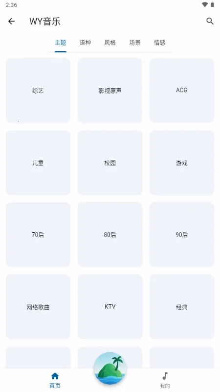 聆听岛安卓版手机版截图