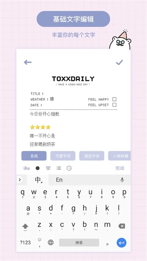 Toxx可爱治愈日记本最新手机版截图