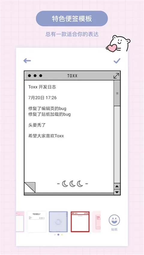 Toxx可爱治愈日记本最新手机版截图