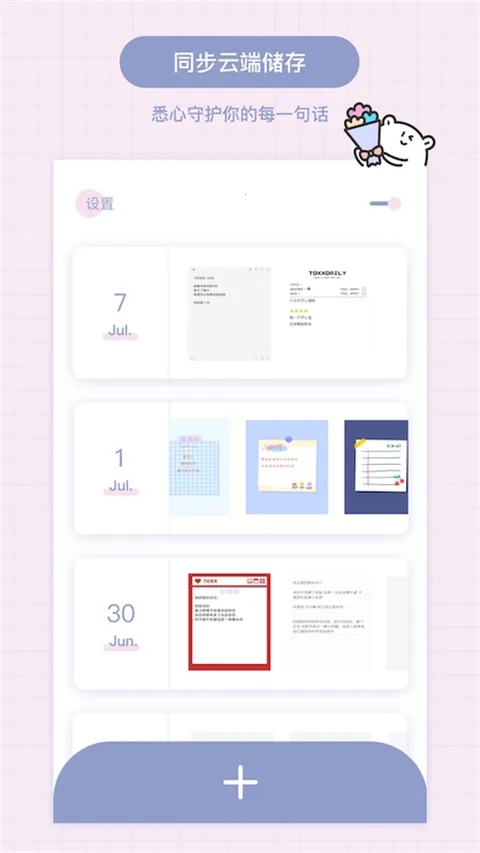 Toxx可爱治愈日记本最新手机版截图