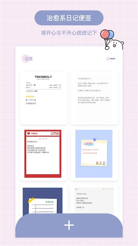 Toxx可爱治愈日记本最新手机版截图