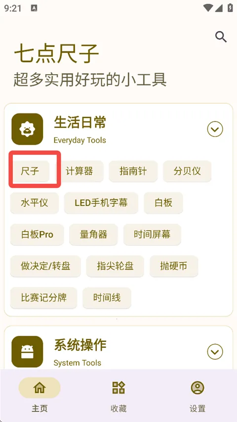 七点尺子(多功能在线工具) 七点尺子(多功能在线工具)