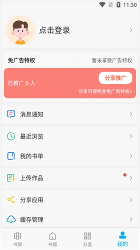 TXT笔趣阁(小说阅读平台)截图