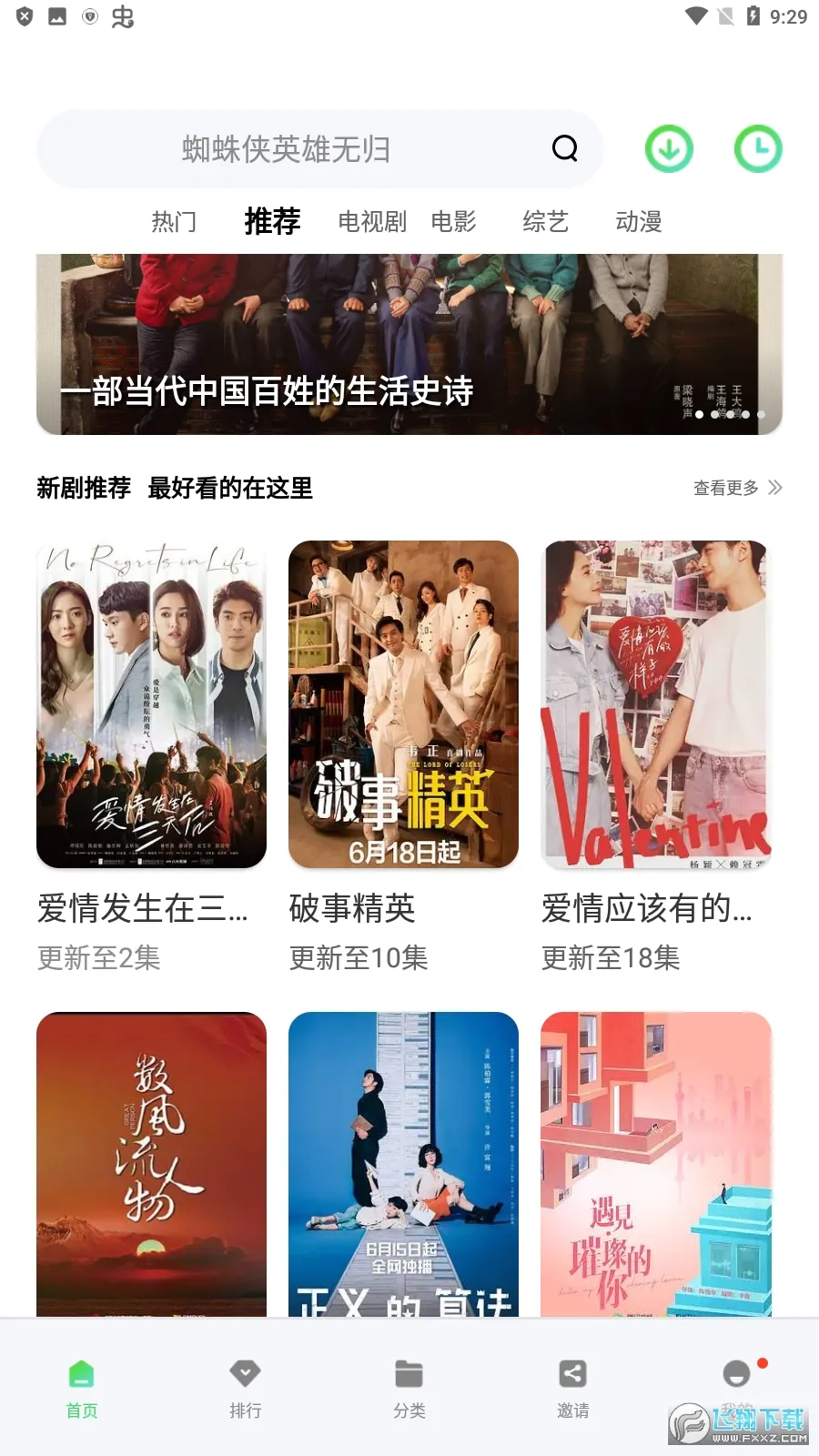 斑马视频(免费无广追剧软件)截图