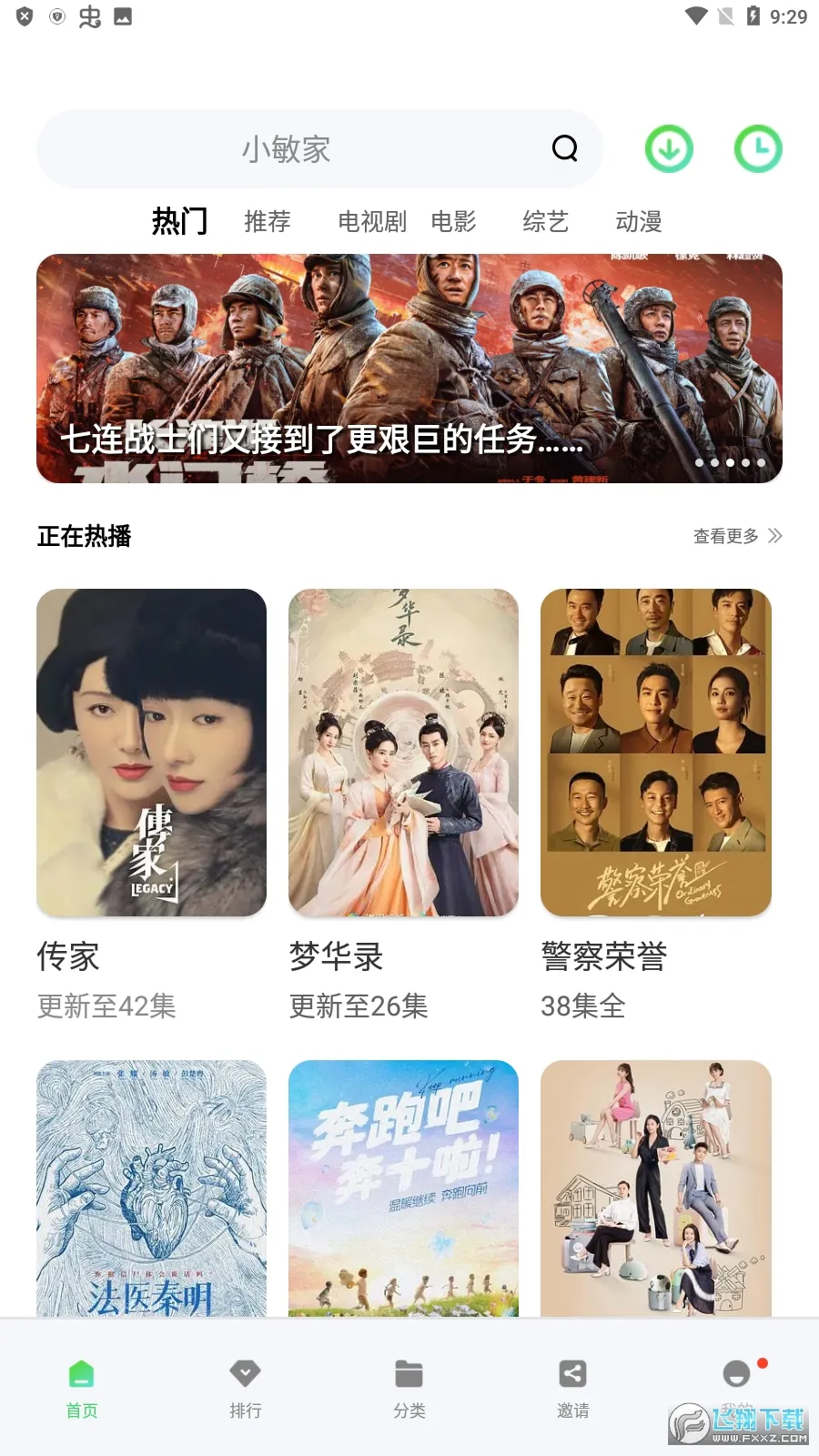 斑马视频(免费无广追剧软件)截图