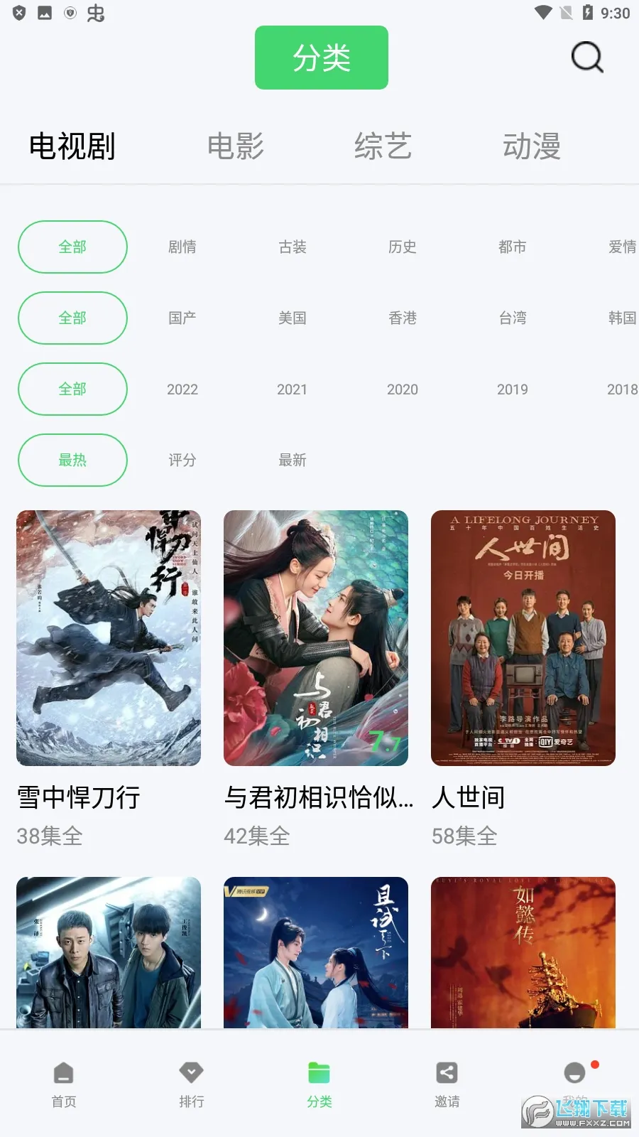 斑马视频(免费无广追剧软件)截图