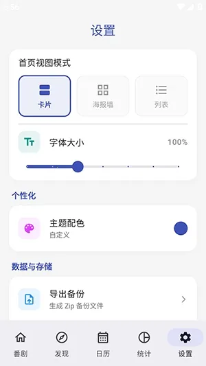 追番喵(追番神器功能)截图