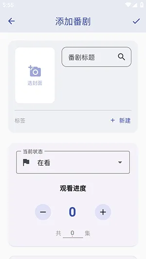 追番喵(追番神器功能)截图