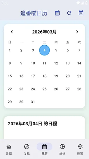 追番喵(追番神器功能)截图