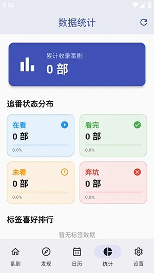 追番喵(追番神器功能)截图