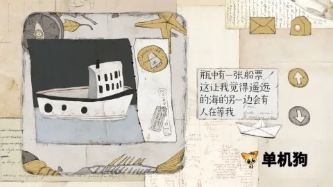 远方的故事(解谜冒险游戏)截图