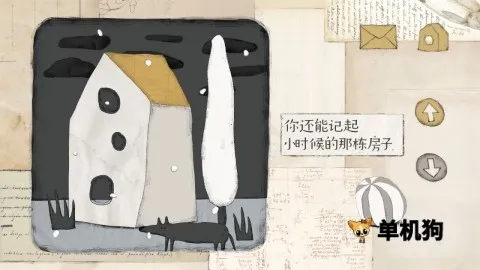 远方的故事(解谜冒险游戏)截图