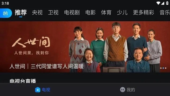 电视家HD版2026官方正版截图