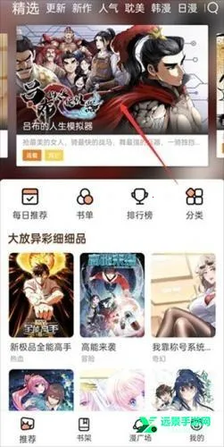喵上漫画安卓版手机版