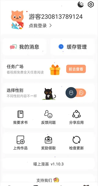 喵上漫画安卓版手机版截图