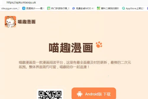 喵上漫画安卓版手机版