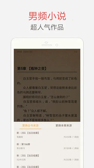 笔趣阁完美版(小说阅读神器)截图