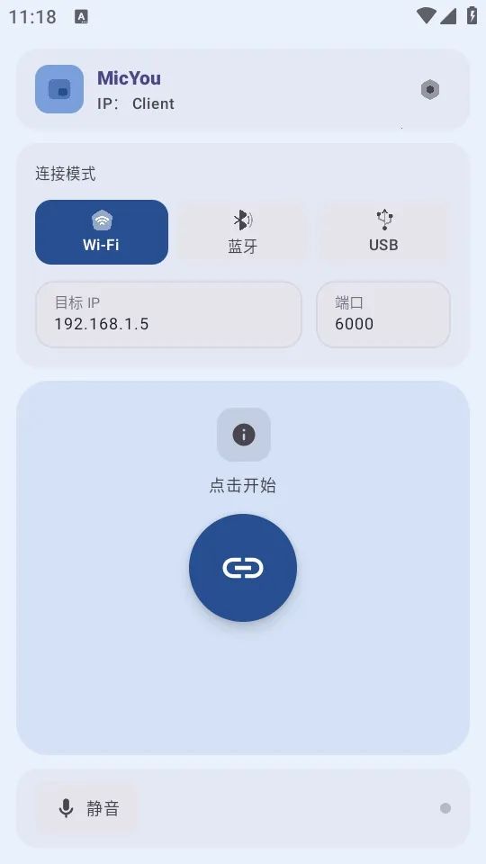 MicYou电脑麦克风2026最新版本截图