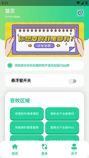 唐-毒蛇语音盒2026官方最新版本截图