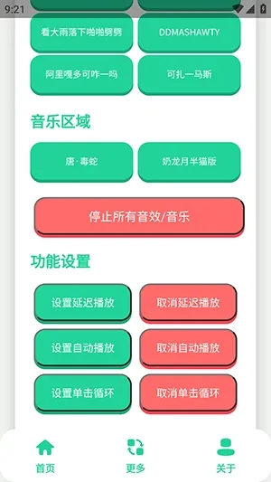 唐-毒蛇语音盒2026官方最新版本截图