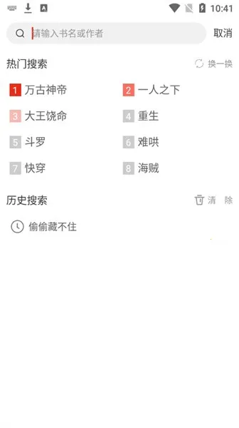 笔趣阁极速版2026下载截图