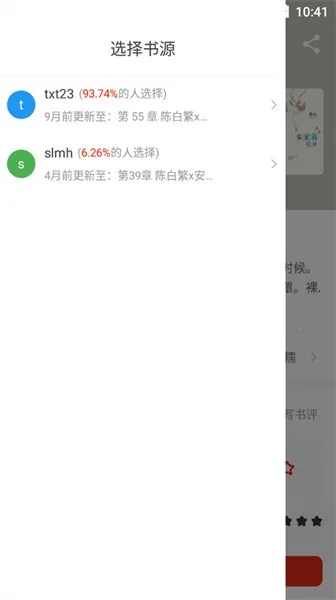 笔趣阁极速版2026下载截图