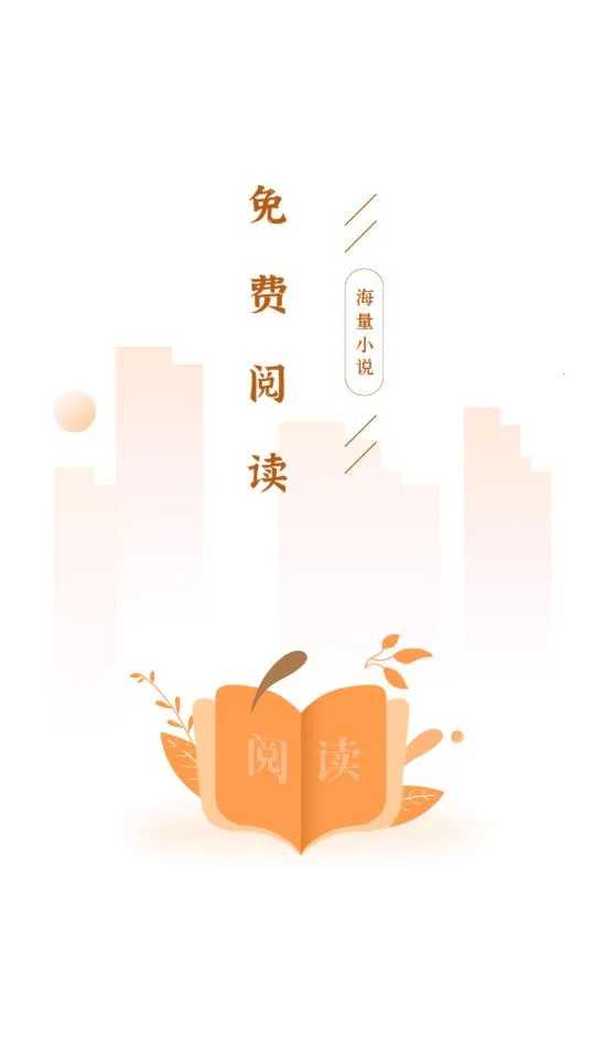 笔趣阁极速版2026下载截图