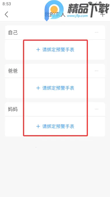安顿健康智能手表(健康预警app)