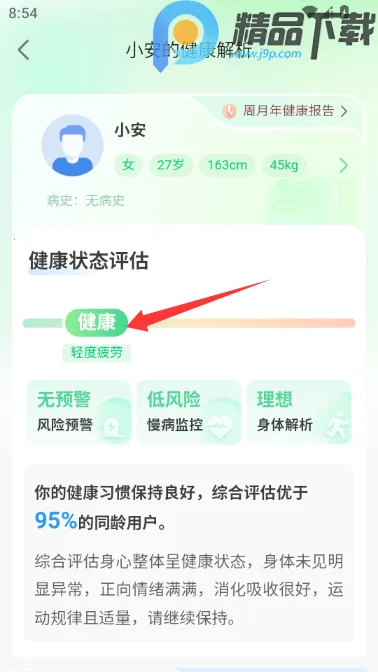 安顿健康智能手表(健康预警app)截图