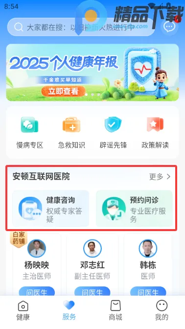 安顿健康智能手表(健康预警app)截图