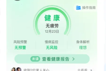 安顿健康智能手表(健康预警app)