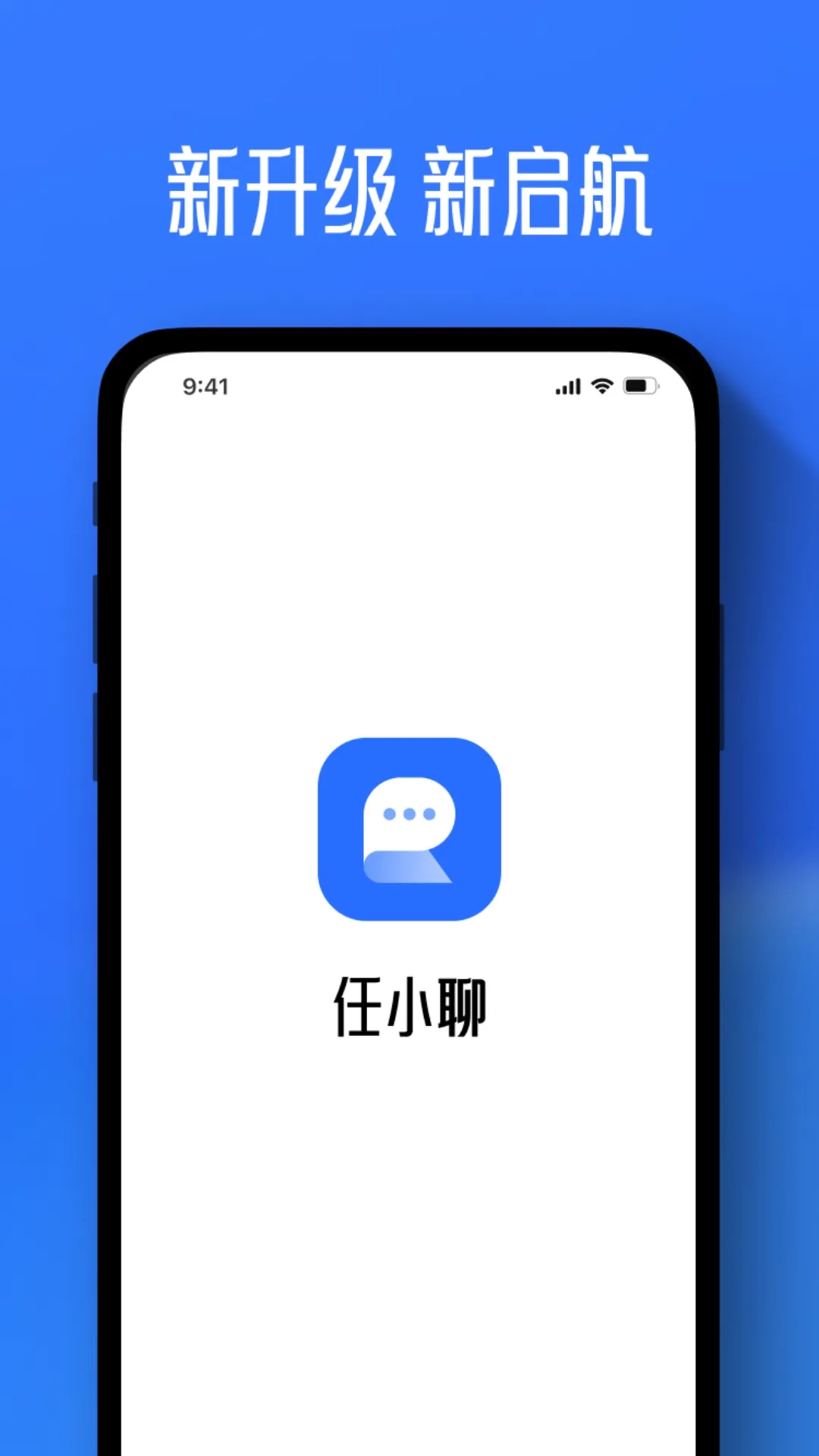 任小聊(即时通讯软件)截图