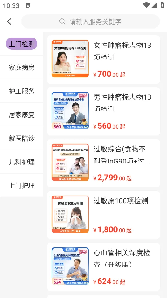 金牌护士服务平台最新手机版