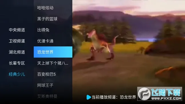 电视家(电视播放软件)截图