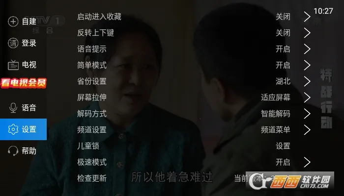 电视家(电视播放软件)截图