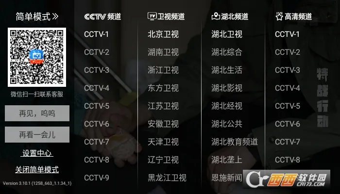 电视家(电视播放软件)截图