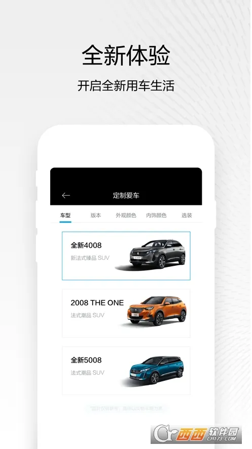 东风标致(汽车服务平台)截图