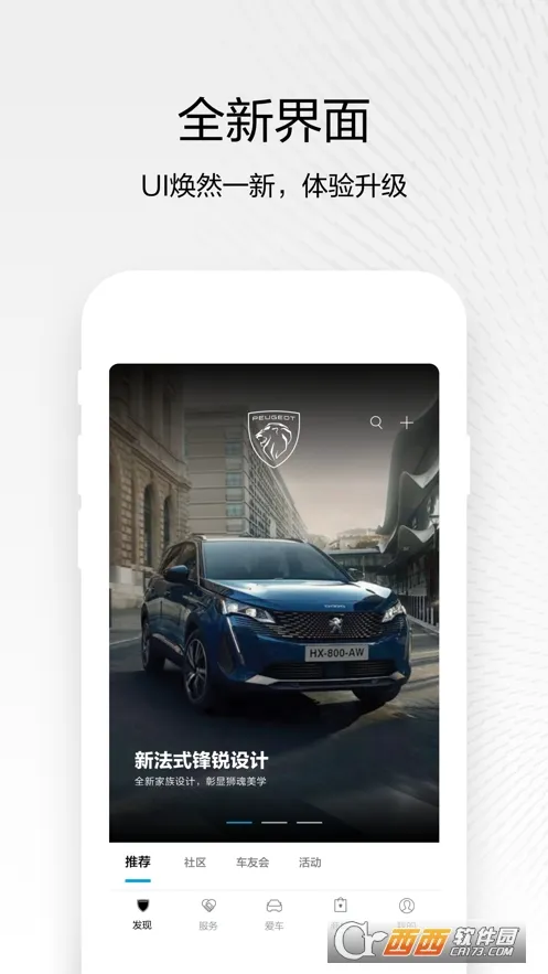 东风标致(汽车服务平台)截图