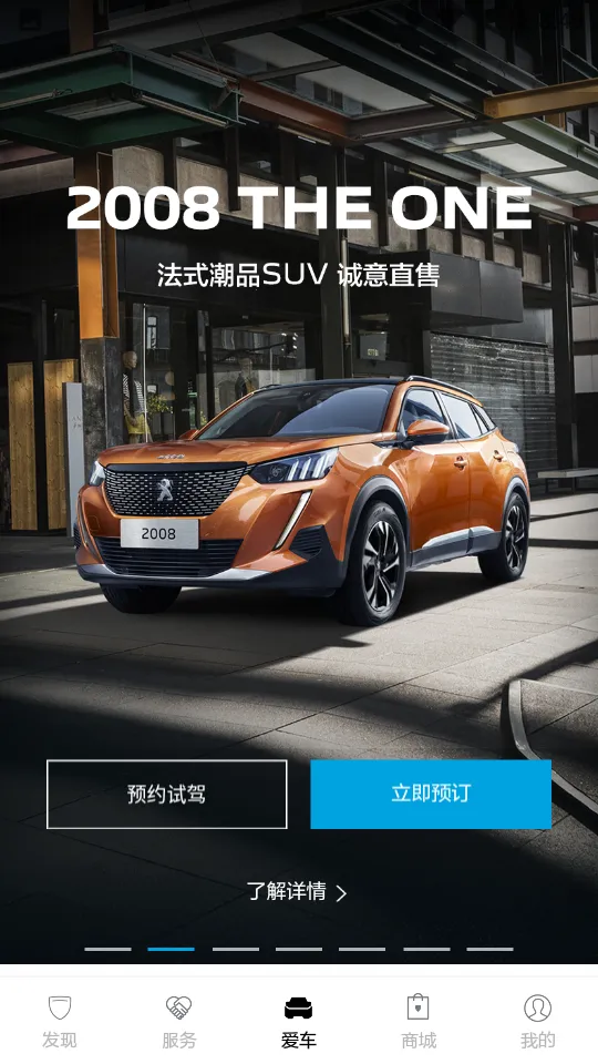 东风标致(汽车服务平台) 东风标致(汽车服务平台)