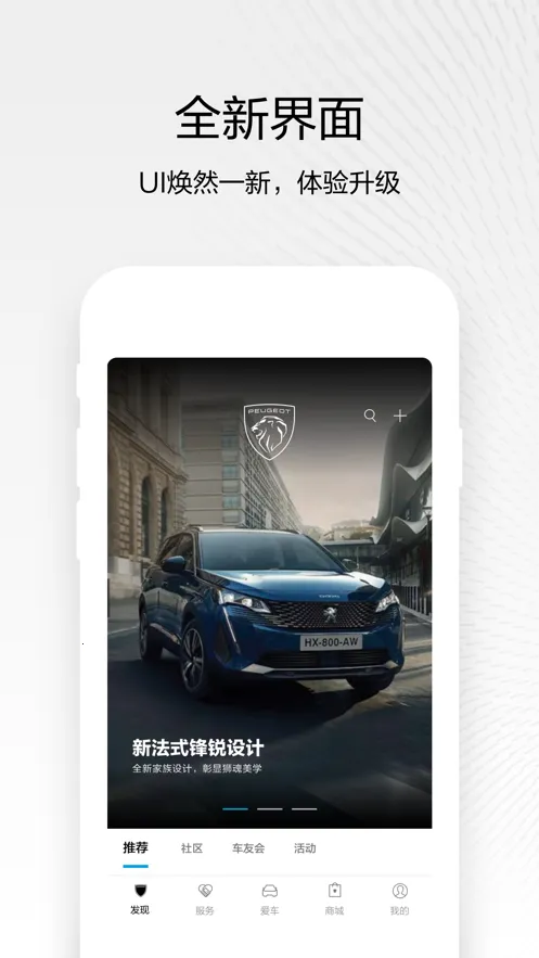 东风标致(汽车服务平台) 东风标致(汽车服务平台)
